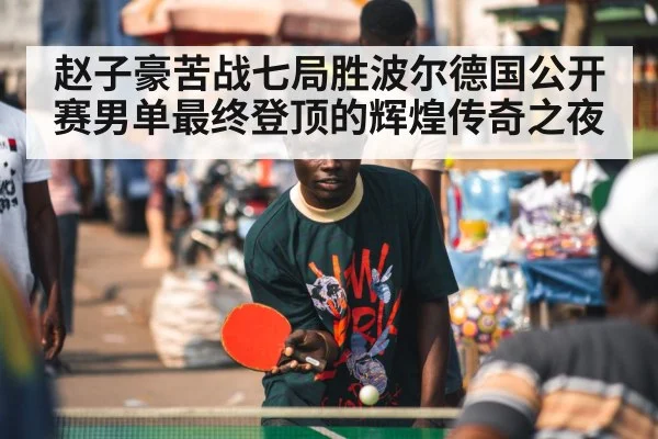 table tennis player celebrating