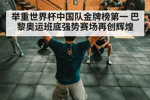 Chinese weightlifting team